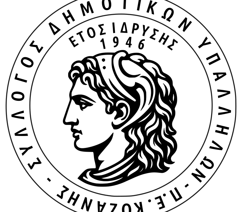 Αγιασμός στα Γραφεία του Συλλόγου