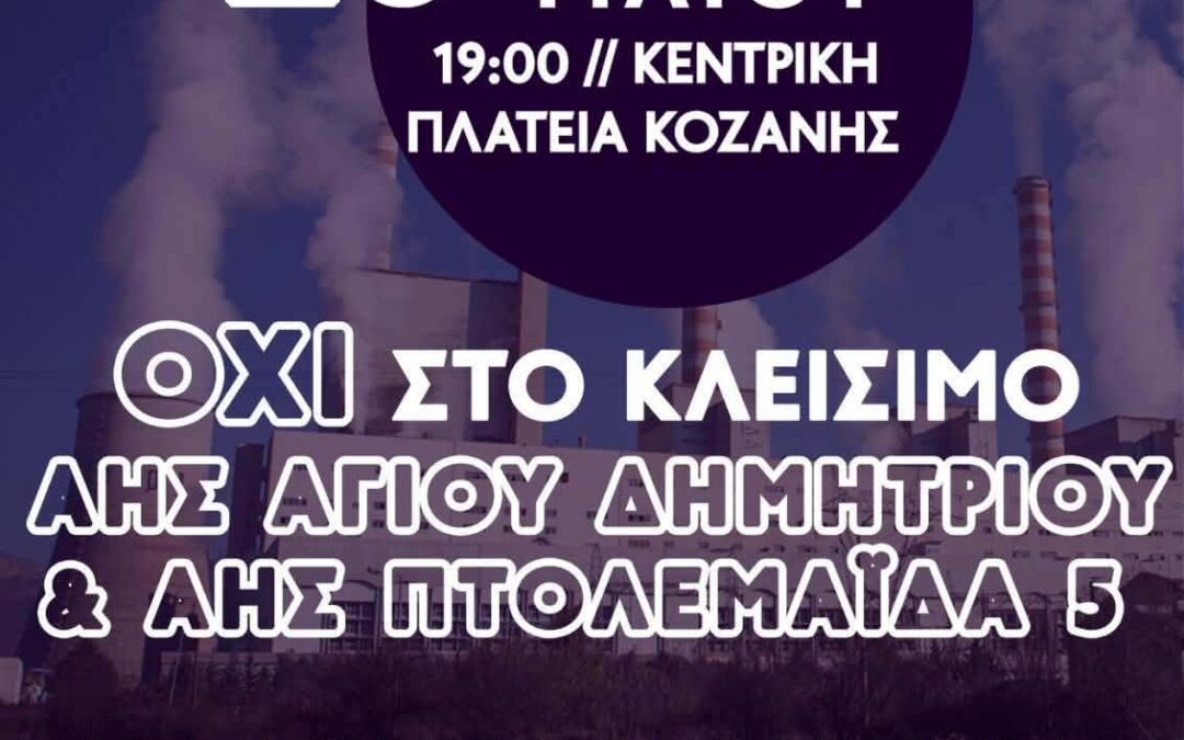 ΔΕΛΤΙΟ ΤΥΠΟΥ ΚΑΛΕΣΜΑ ΣΤΗΡΙΞΗΣ